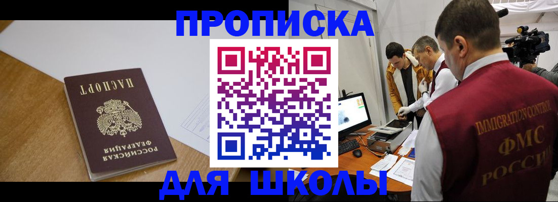 регистрация для школы в Набережных Челнах